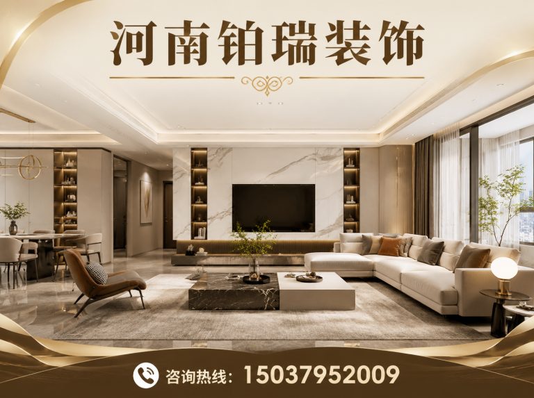 涧西区铂瑞装饰展示图