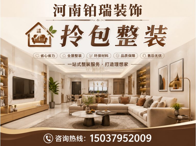 涧西区拎包整装展示图